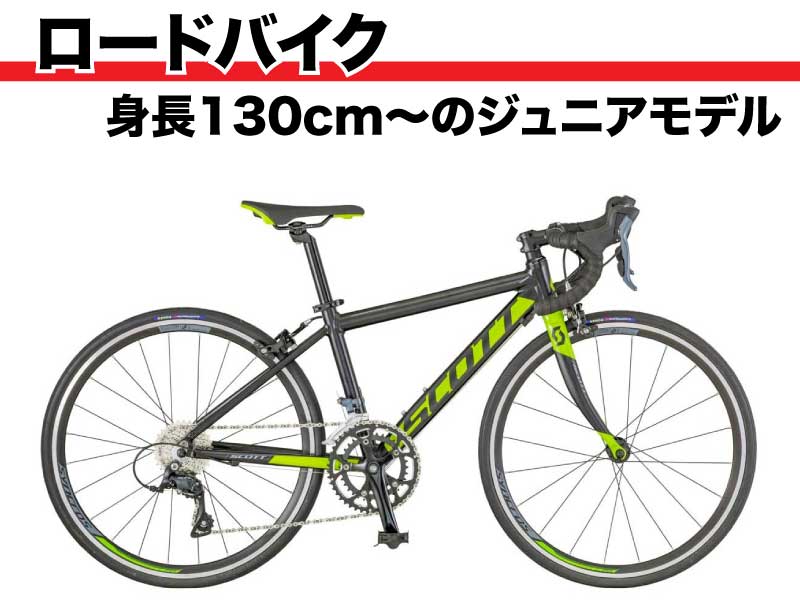 中古ロードバイク スコット SCOTT スピードスターJR 24インチ